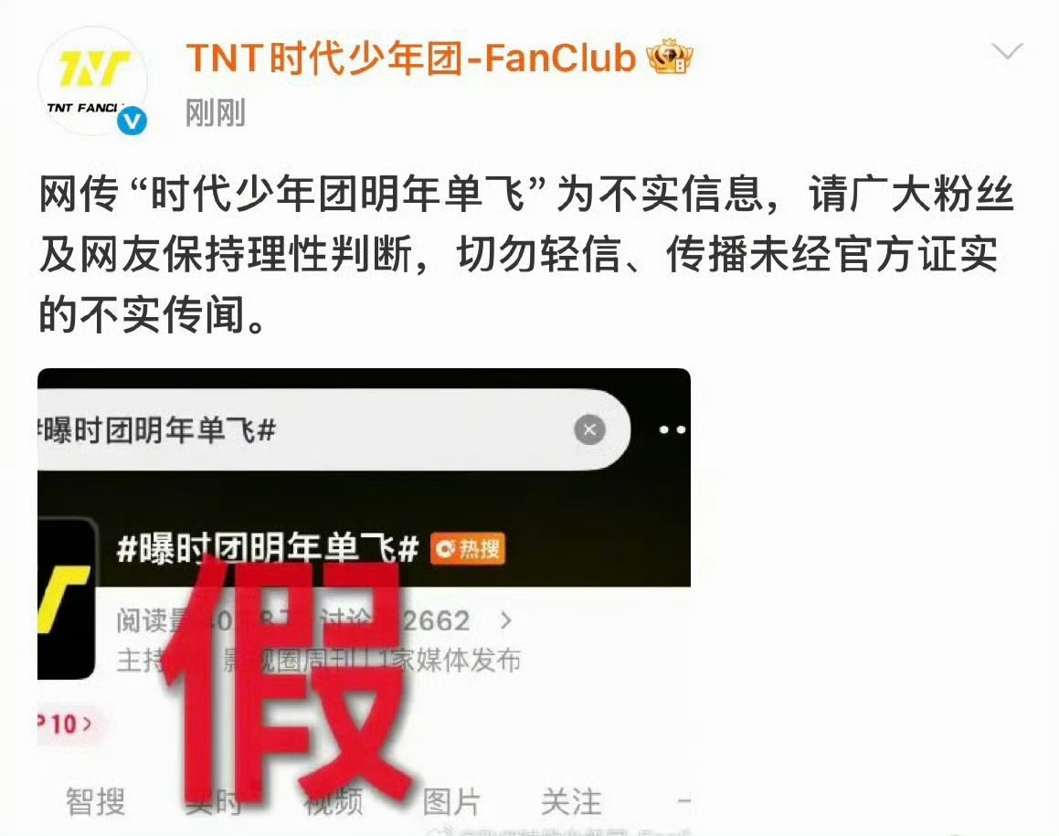 时团方否认网传单飞消息时代少年团明年单飞辟谣时代少年团方辟谣了网传单飞消息！！！