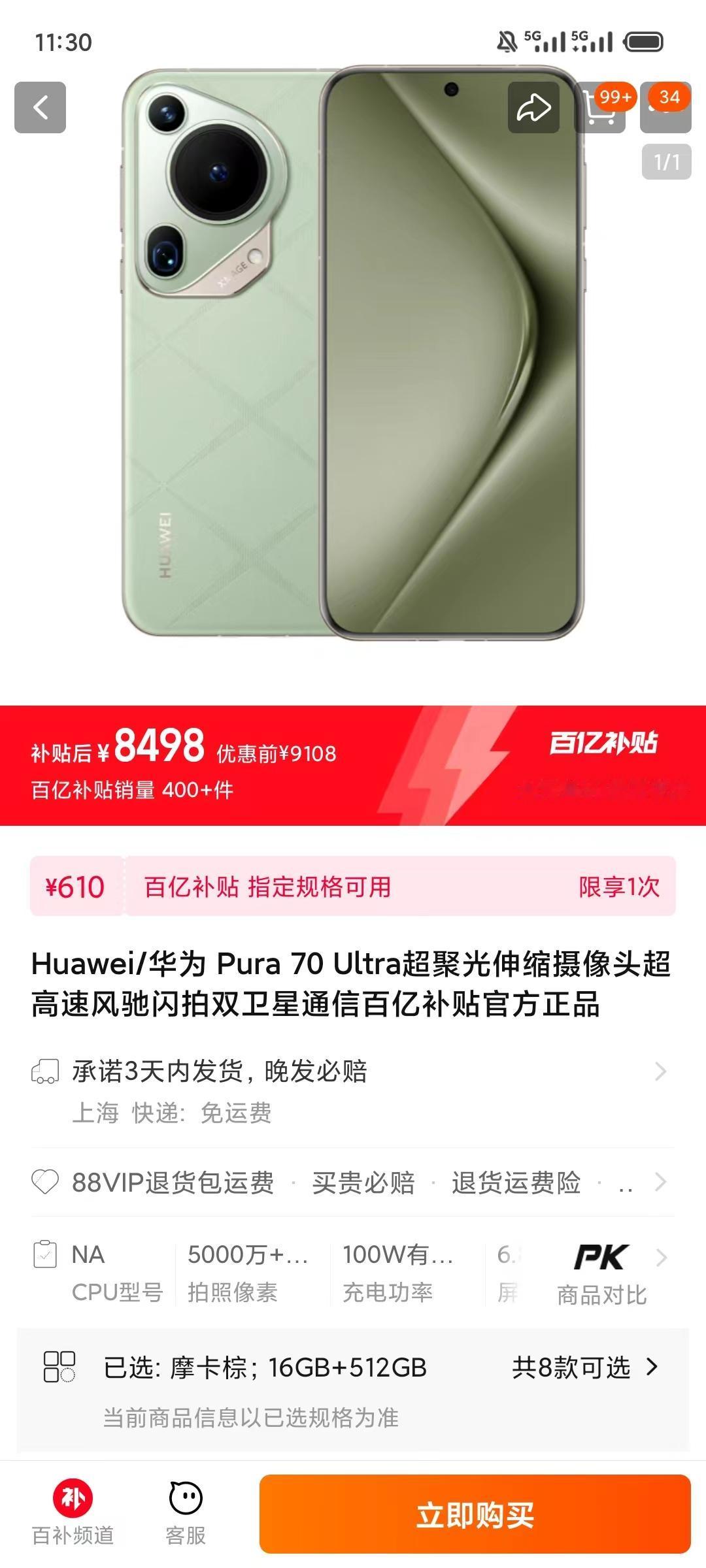 华为也太......华为Pura70 Ultra官方自营店降价1300多了！竞争