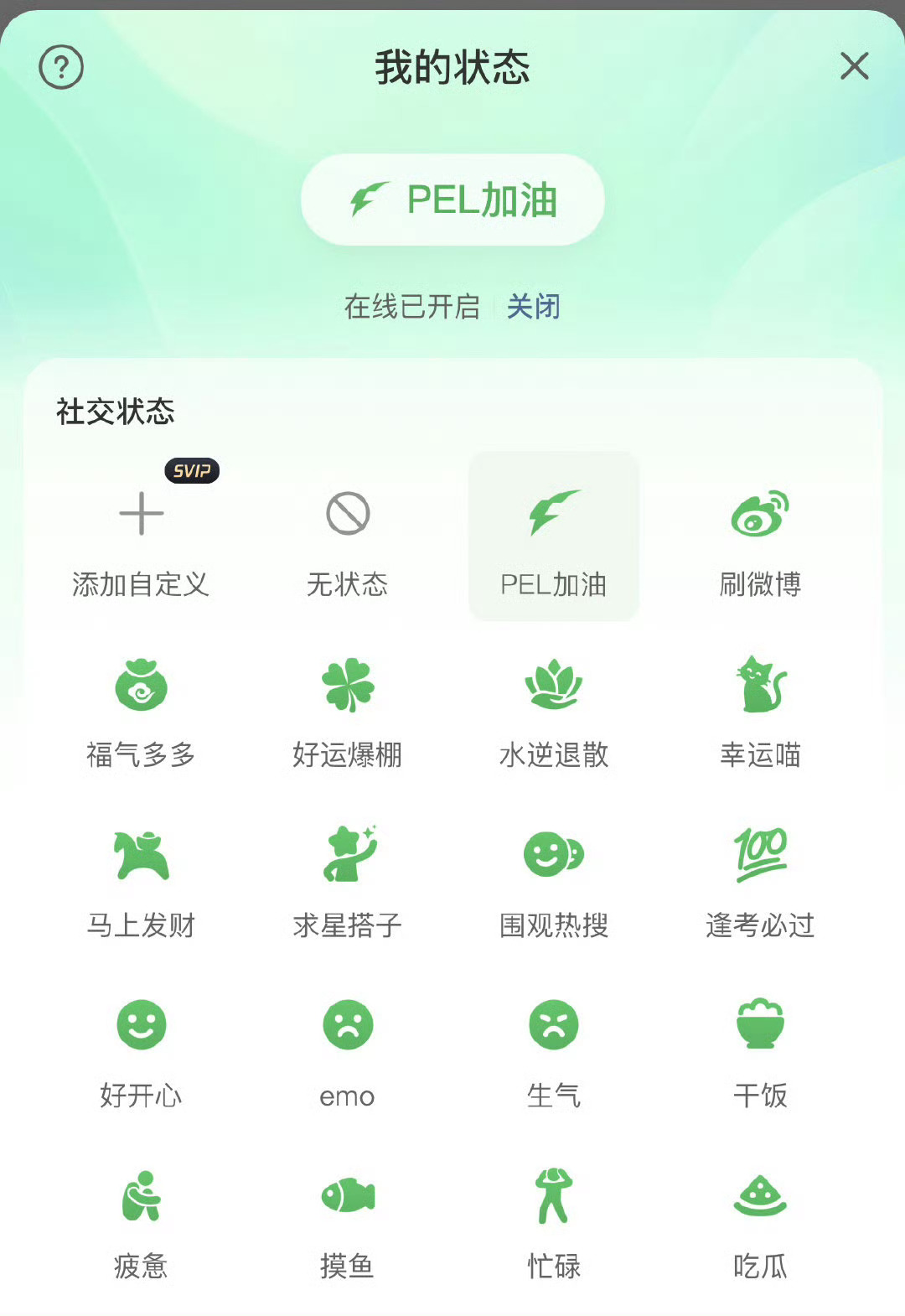 微博状态【PEL加油】已正式上线，快来设置状态，展现PEL粉丝属性，一起为PEL