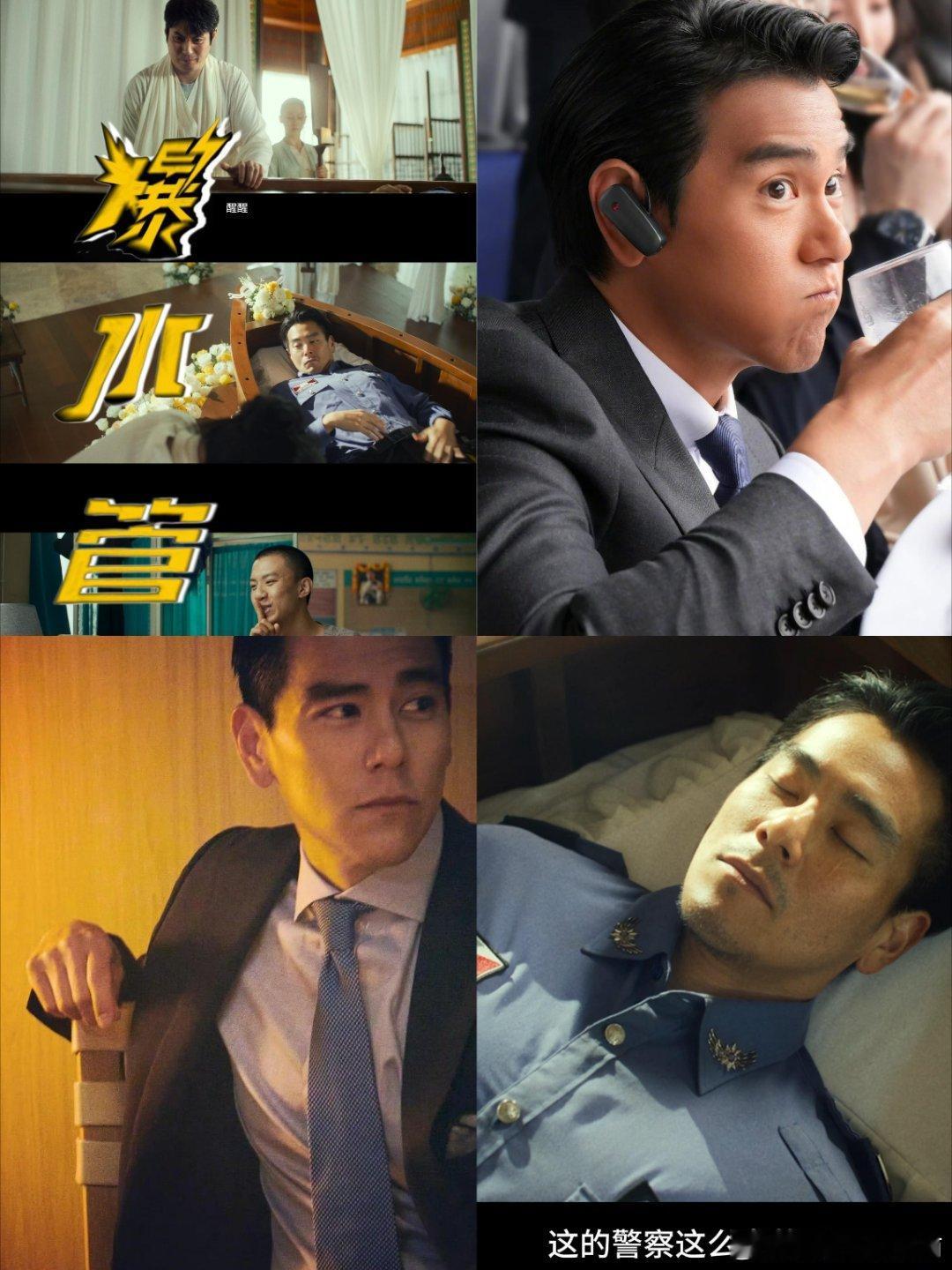 彭于晏 令人想笑的offer 当卷王警官彭于晏碰上憨憨盗墓团伙艾伦，这组合光是站