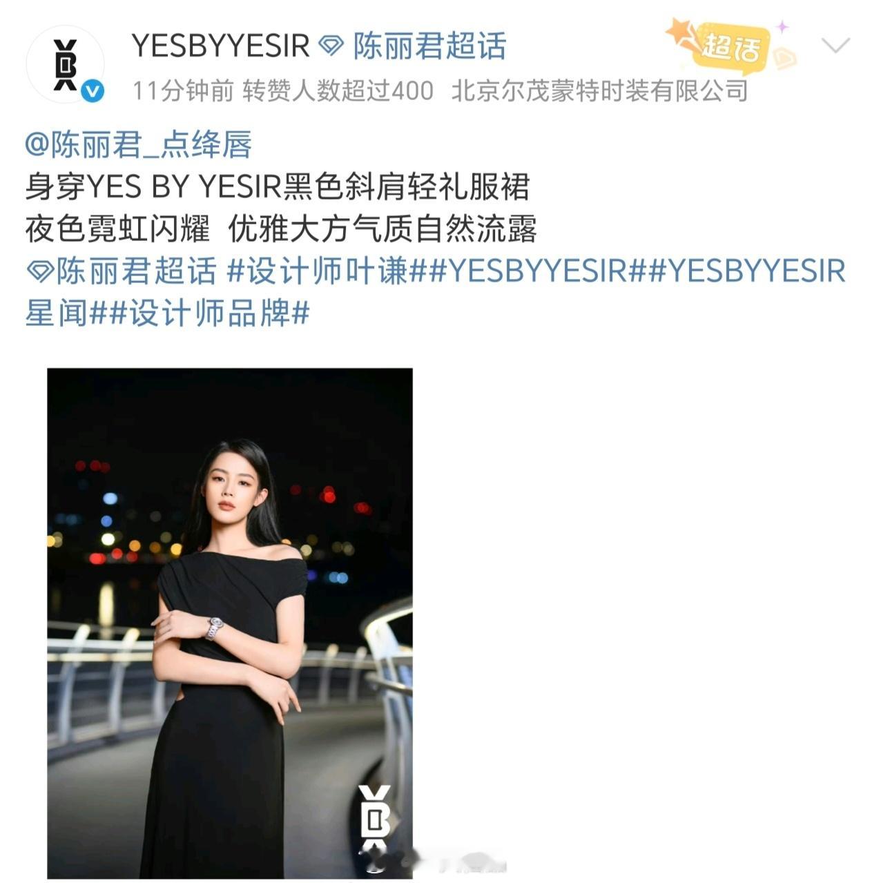 YES BY YESIR品牌认领陈丽君君君好漂亮，好优雅，好有气质陈丽君 第十八