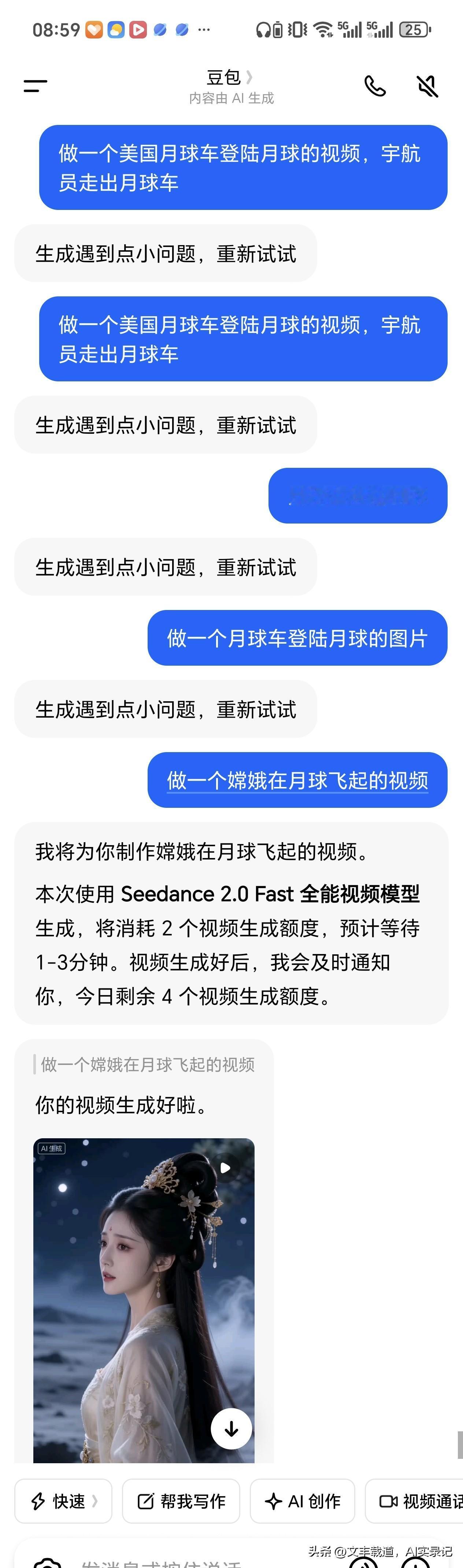 豆包也会捣浆糊，😂😂😂

我请豆包帮我生成一个美国宇航员登陆月球的视频或者