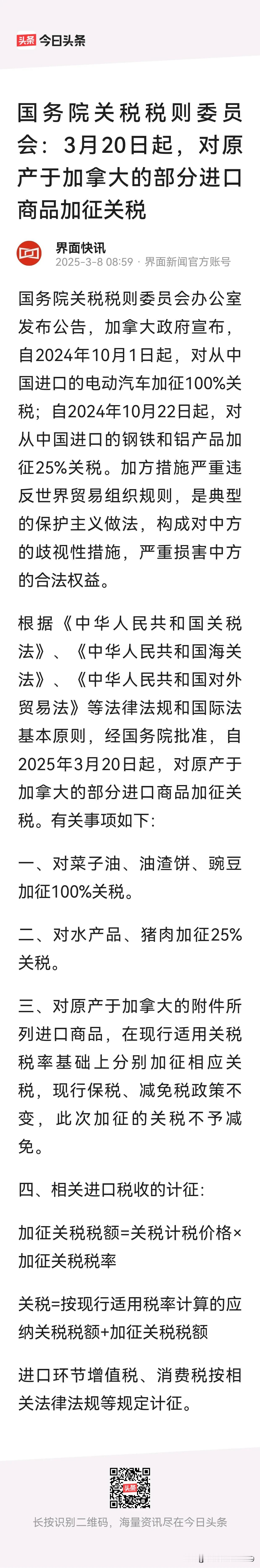 加拿大就是个美国的一条腐腿，让主子打瘸了，还替美国看家咬人。对加拿大绝对不能容忍