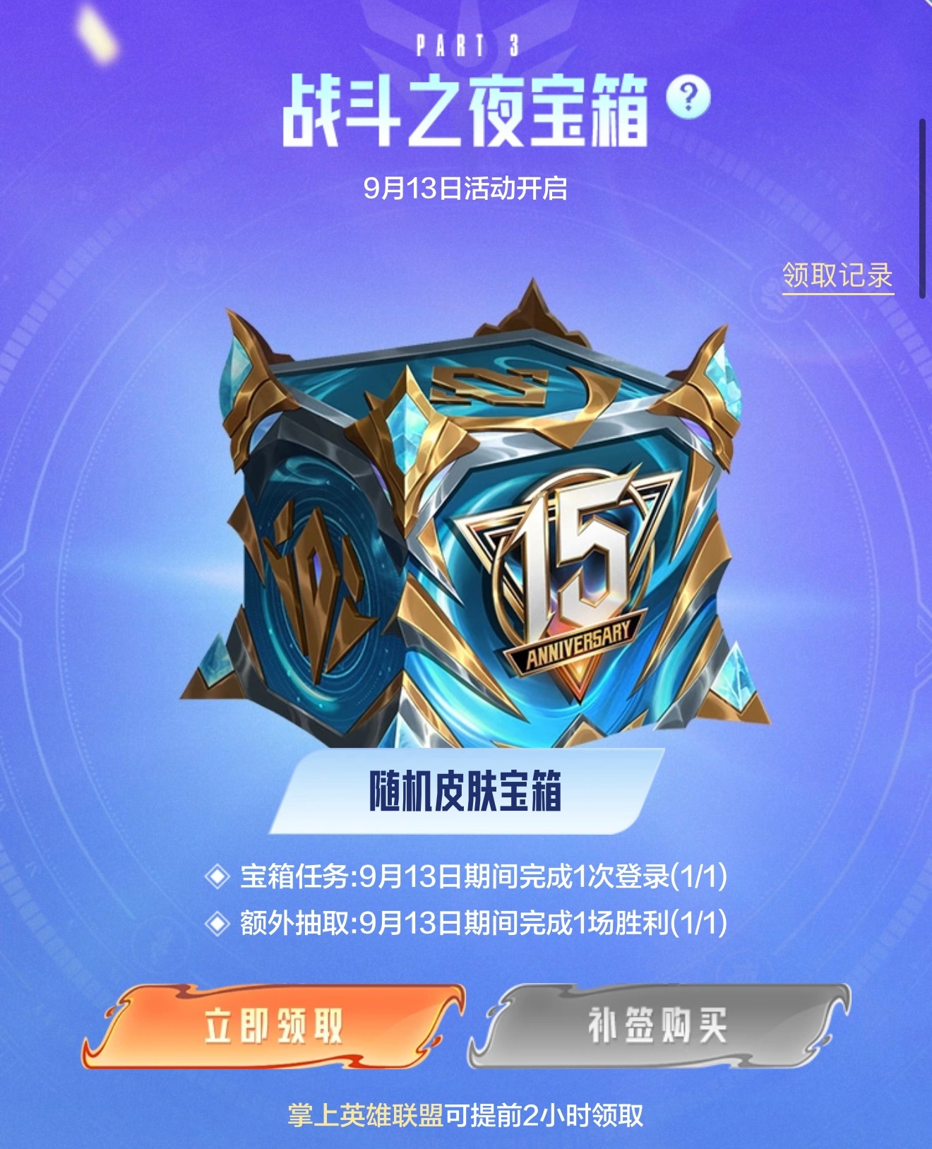 比惨大会现在开始，15周年战斗之夜宝箱，你开出了什么？英雄联盟 ​​​