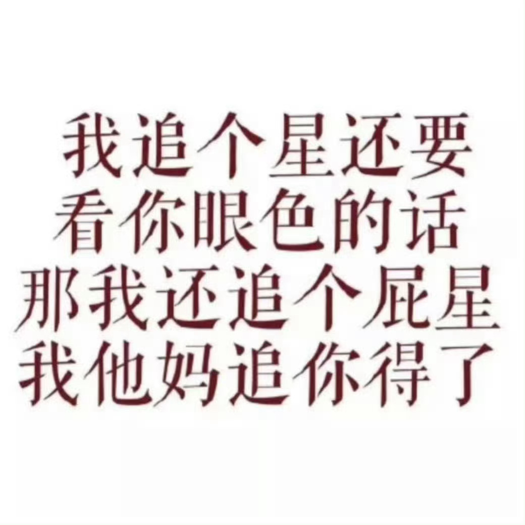不是正规军，纯溺爱，慎关，别管我谢谢 我儿我女
