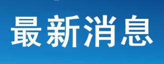 【美国声明：确认增兵】美国国防部宣布了一个重要消息：美军将在中东地区增加军事力量