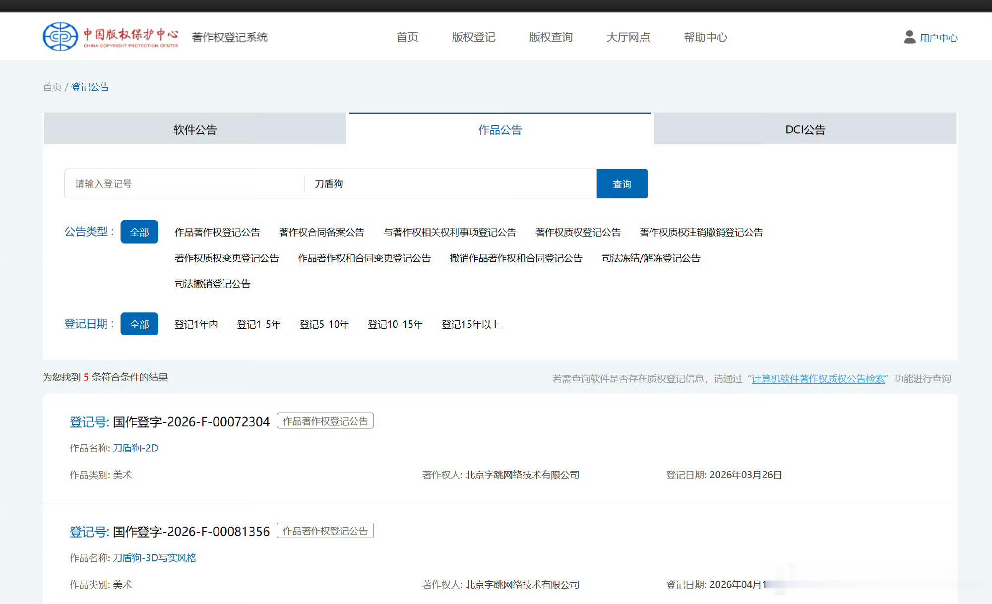 字节申请热门网络梗著作权  字节申请了咕咕嘎嘎、刀盾狗、香蕉猫等网络梗著作权，这