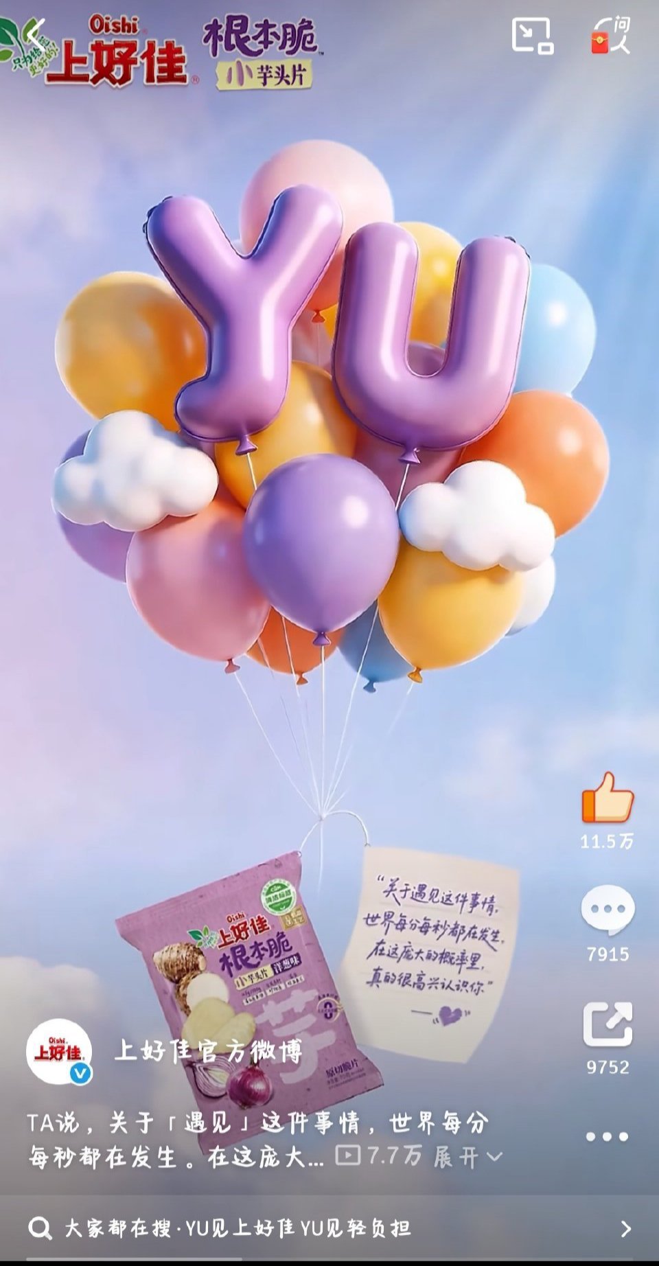 yu见上好佳 yu见轻负担 遇见上好佳，遇见轻负担。跟着刘宇宁，好吃无压力，解馋