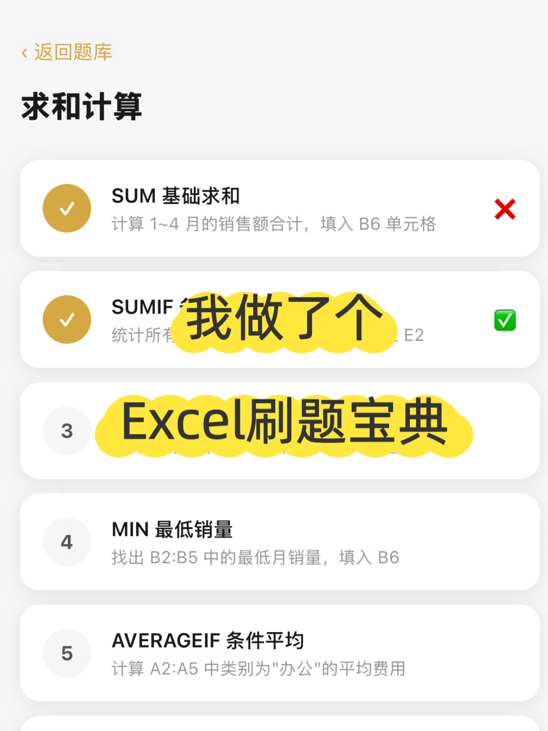 简历上写“精通excel “时再也不用心虚了