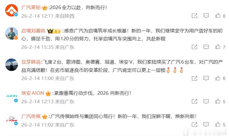 等白鹿红包 都在等！听说广汽董事长也会发~广汽车主速码冯兴亚亲自复盘广汽2025