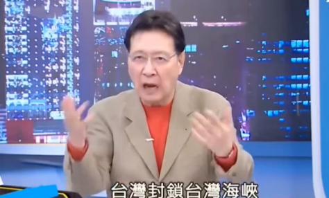 赵少康逆天言论：你打我，我就封锁台湾海峡！
 
真是搞笑，霍尔木兹海峡和台湾海峡