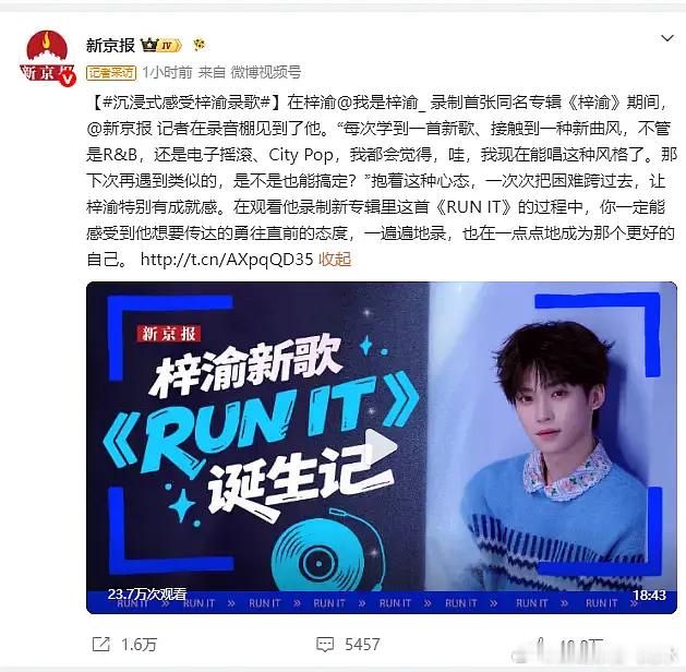 梓渝新京报独家专访来了，官网超大版头，报纸超大专题，排面拉满 
