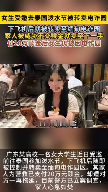 警惕东南亚邀约，别让天真沦为罪恶猎物
 
对于那些拥有发财梦的年轻人，如果接到来