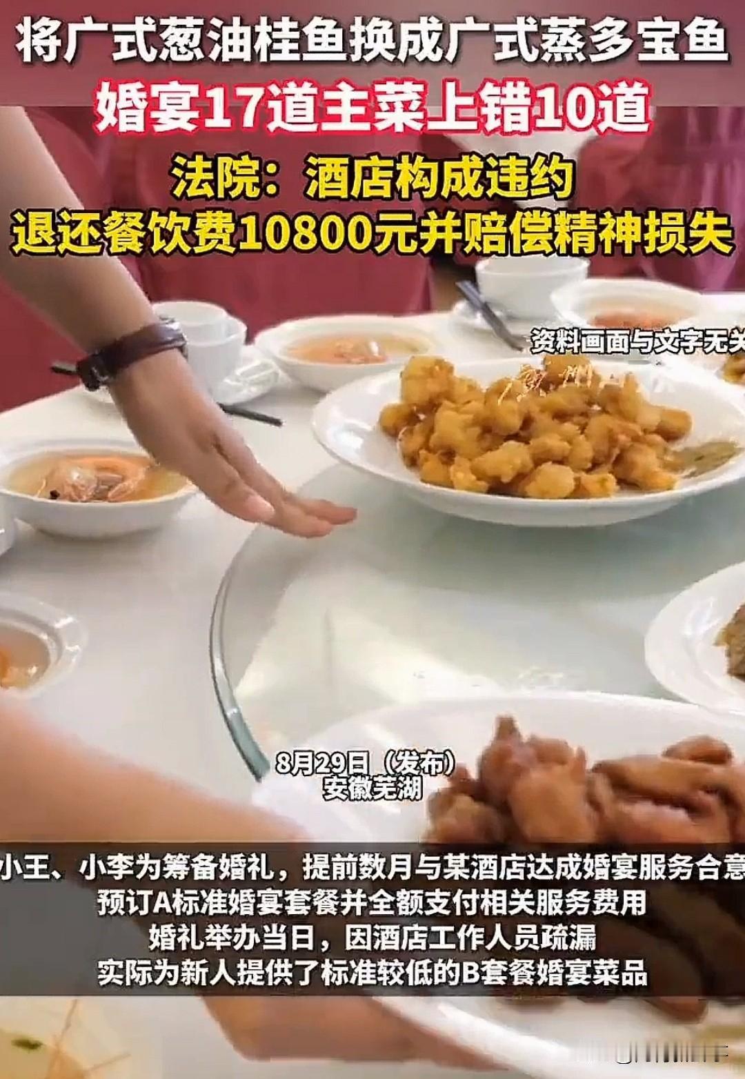 离谱至极！“广式葱油桂鱼换成蒸多宝鱼，金蒜银丝蒸大连鲍换成蒜蓉蒸扇贝。”新婚当天