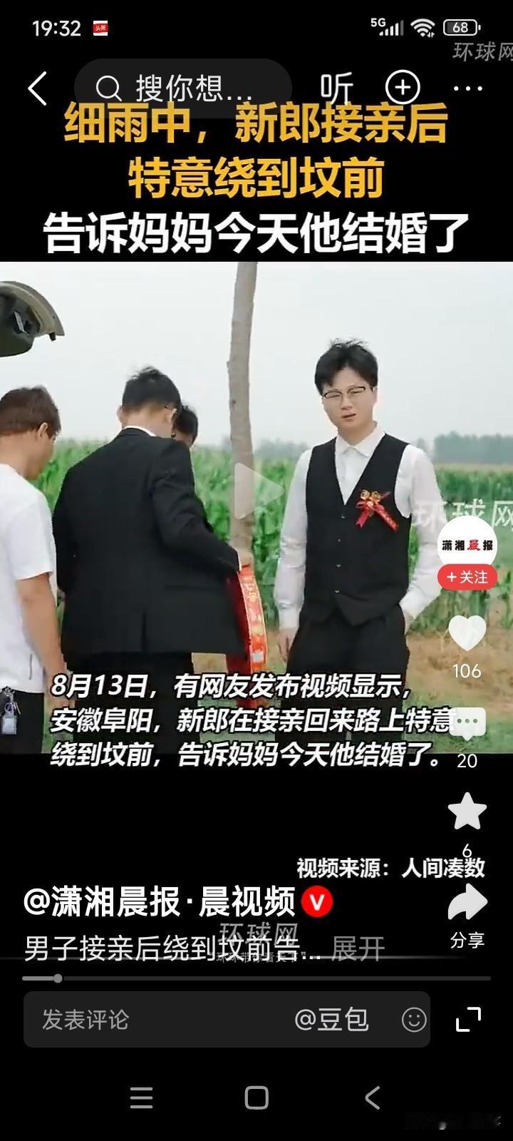 安徽阜阳，一名男子结婚，接到新娘后，特意绕路前往母亲的坟前，告知母亲自己已成家，