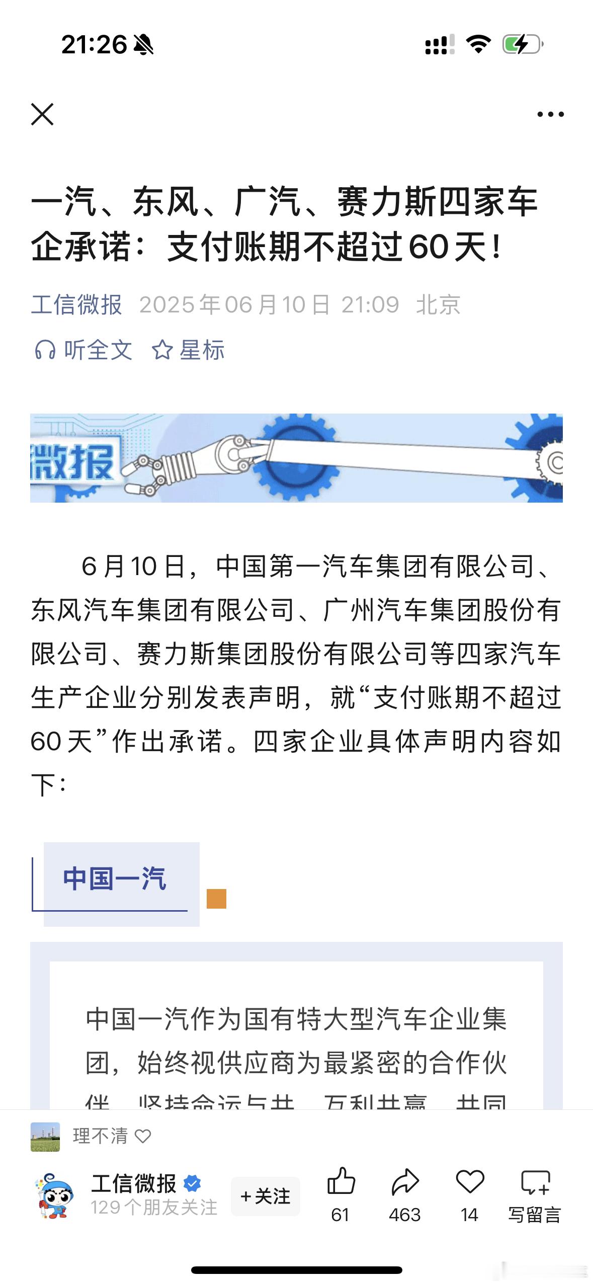 其他车企跟不跟？？账期一下到两个月，很多公关公司比较舒服了吧。不用垫资那么厉害了