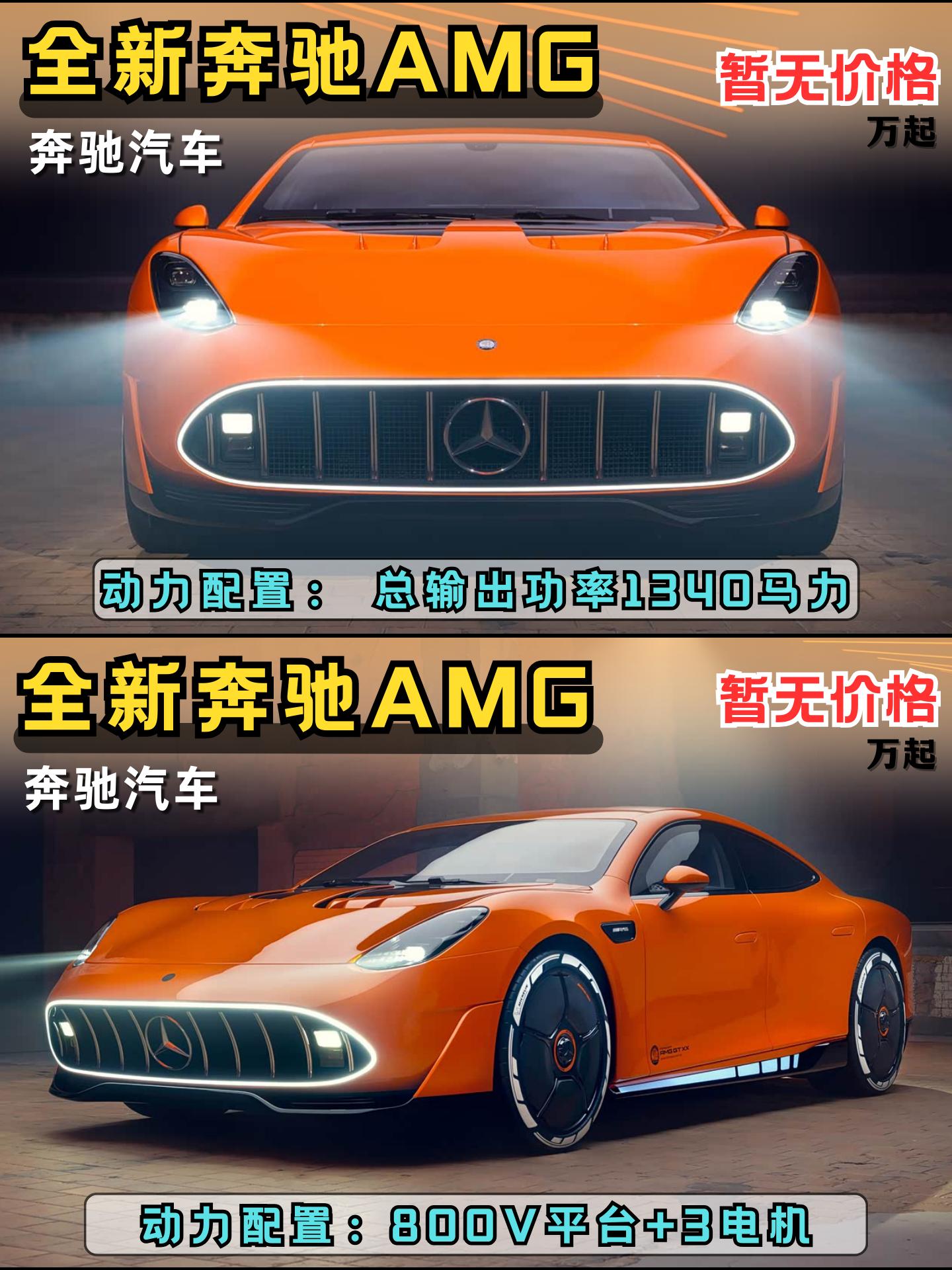 汽车资讯：奔驰最新推出AMG GT XX Concept！！三电机13...