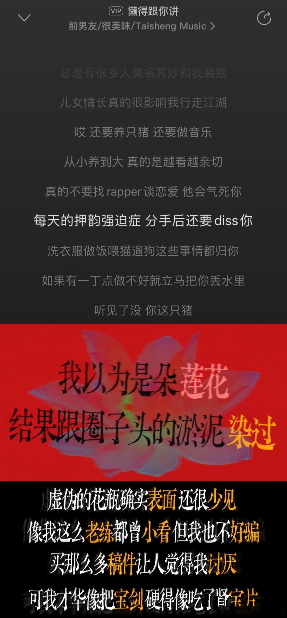 周密 难听 “每天的押韵强迫症 分手后还要 diss 你”和 分手见人品 的含金