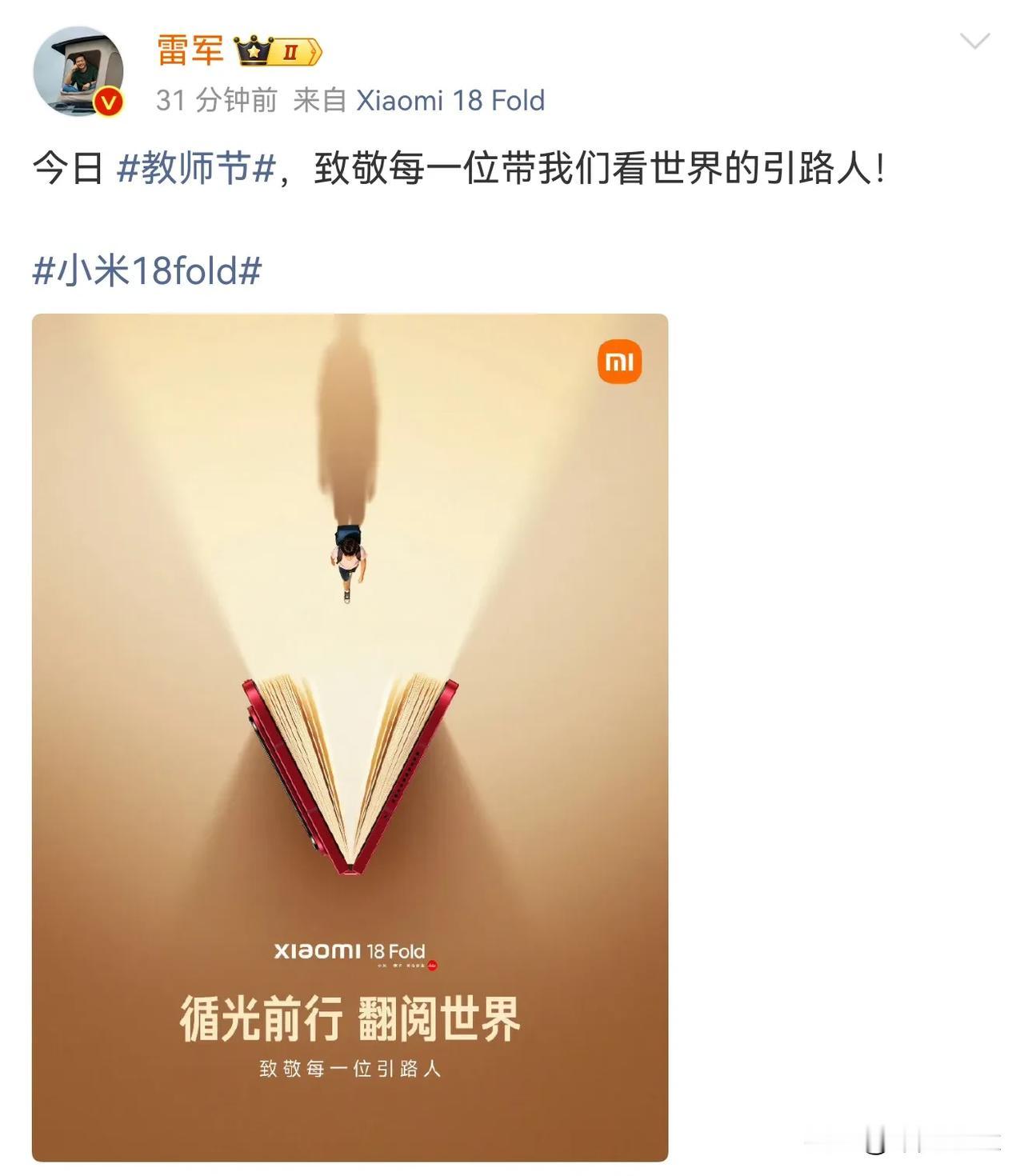 如果你真是诚心致敬的话，就不该把引路人的“阔折叠”强行改成“中折叠”。[奸笑]