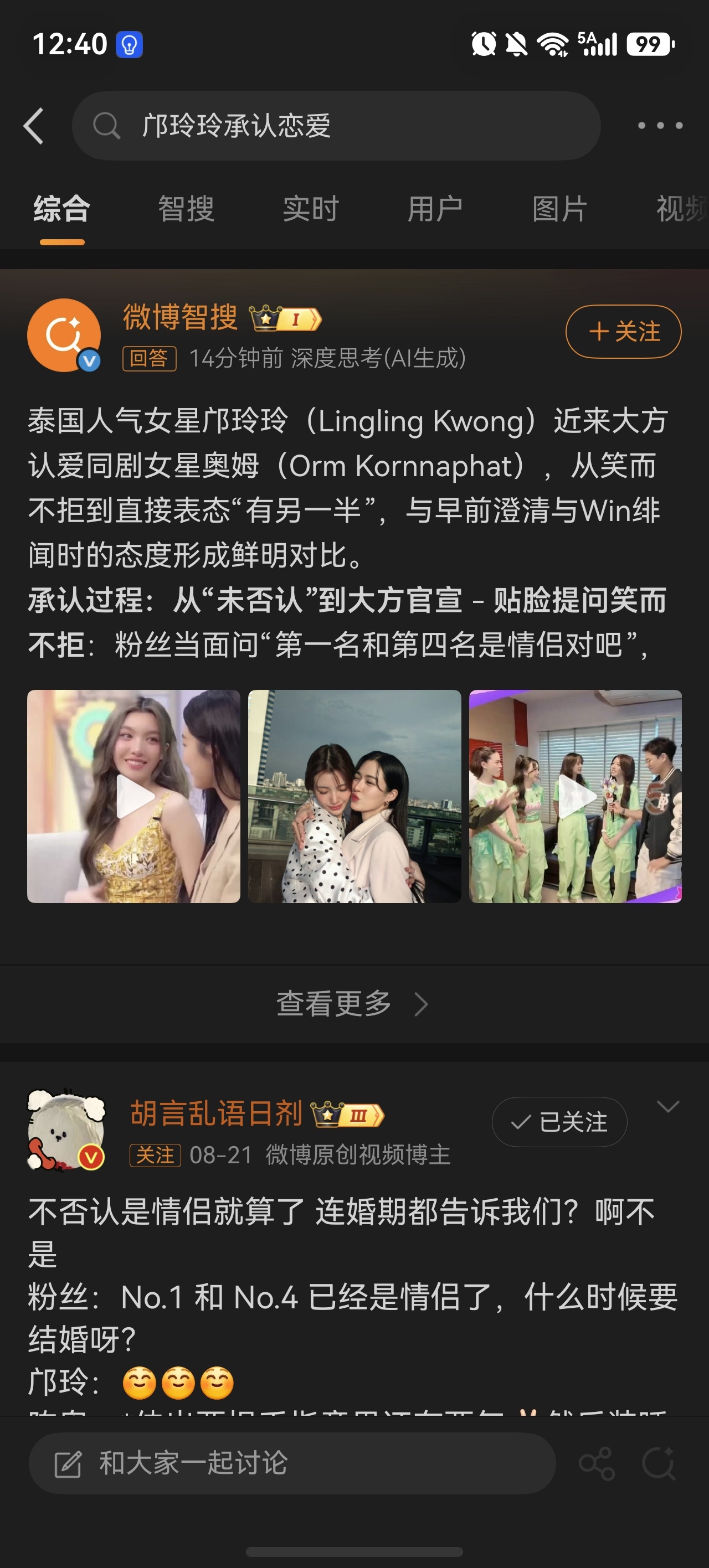 lingorm[超话] 大半夜搜到这个，还让我睡吗[笑cry] ​​​
