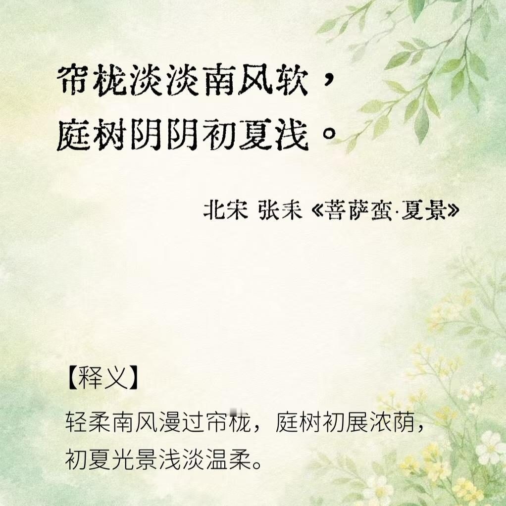 宋词里，那些令人心醉的初夏诗词，诗人笔下的初夏韵味，邀君共赏～初夏感悟 初夏诗句