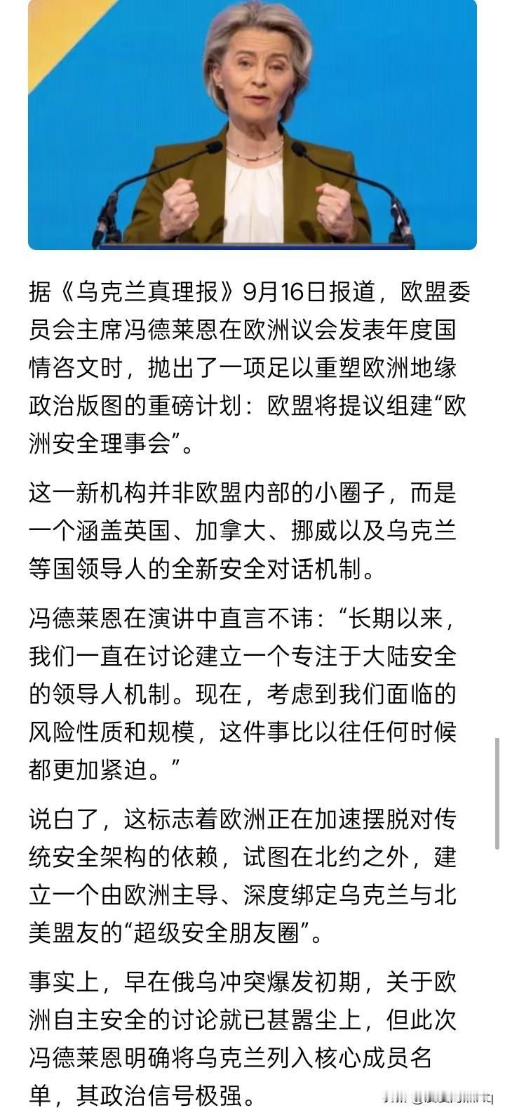 北约不收“爷”，自有收“爷”处？
欧盟委员会主席冯德莱恩，在欧洲议会上发表年度报