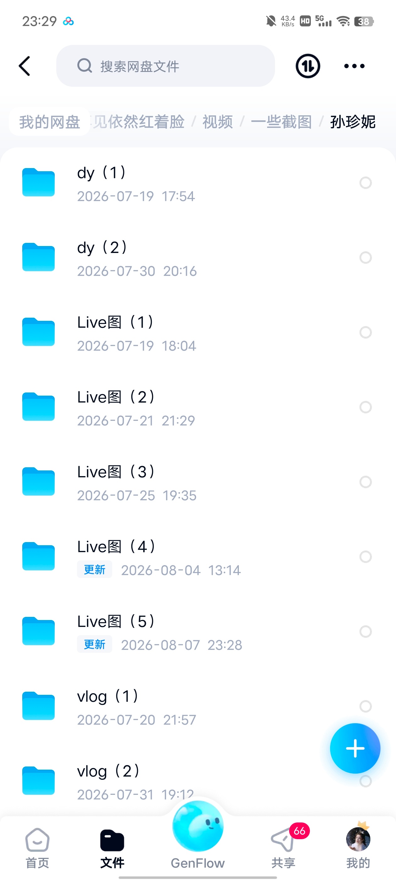 妮的营业频率已占满一个屏