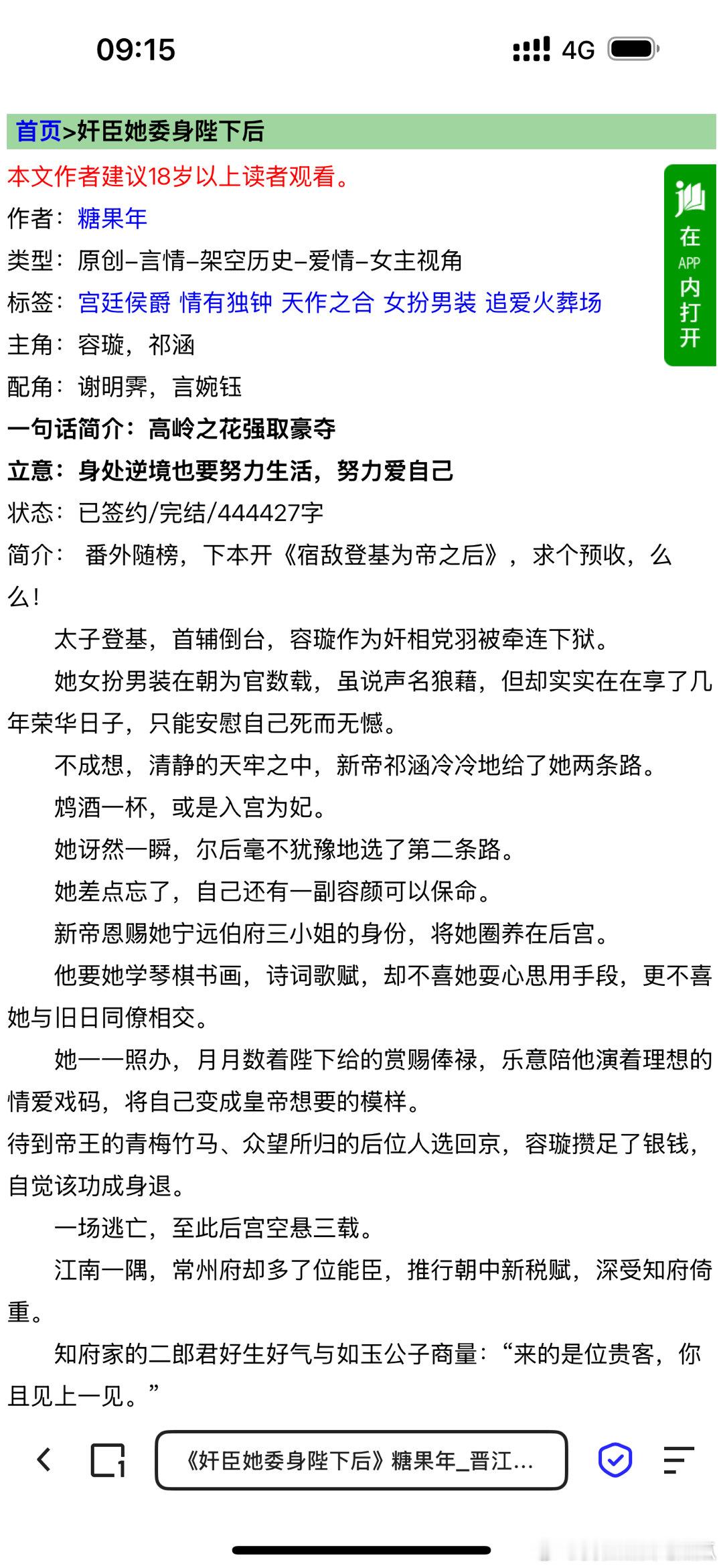 言情小说推荐  作者文笔有点咬文嚼字，但整体还可以，后面三分之一有点没意思了 