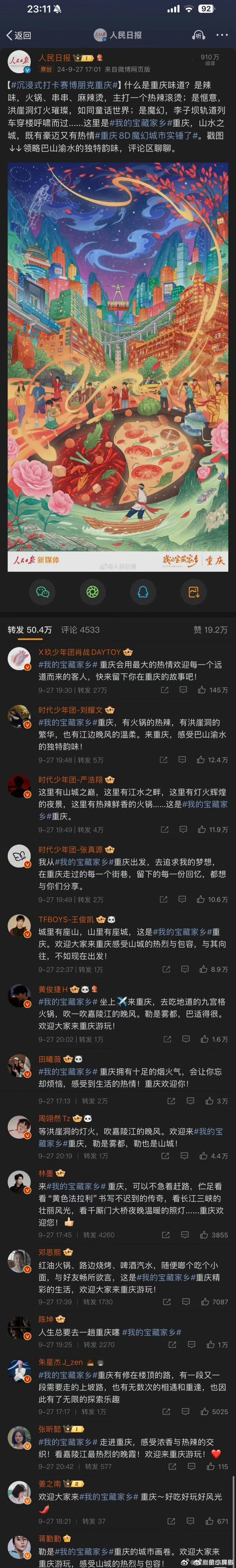 #重庆籍艺人好多啊#肖战、王俊凯、田曦薇、刘耀文、严浩翔、张真源.....好多！