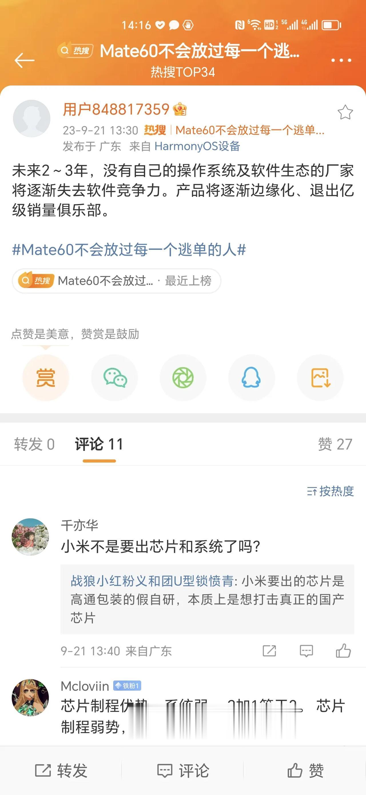 2到3年，没有自研系统和生态的手机厂商将失去竞争力，产品逐渐边缘化，退出亿级销量