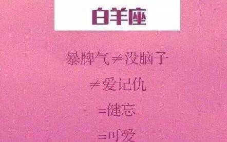 十二星座真实性格分析，原来你是这样的十二星座！ ​​​