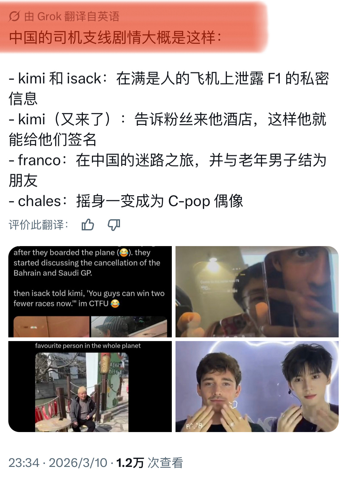 看到安东内利 因为机场不让签，又不想扫车迷的兴，从而直接在手机上敲字告诉车迷酒店