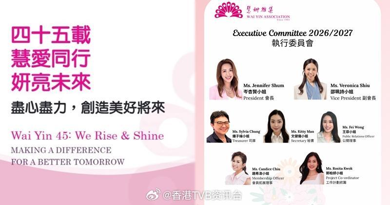 慧妍雅集新一届委员会就职 岑杏贤首次出任会长 邵珮诗担任副会长慧妍雅集迎来成立4