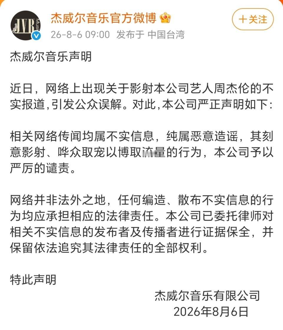 周杰伦方回应私生子传闻周杰伦杰威尔音乐公司发声明否认“周杰伦与刘若雪有私生子”：