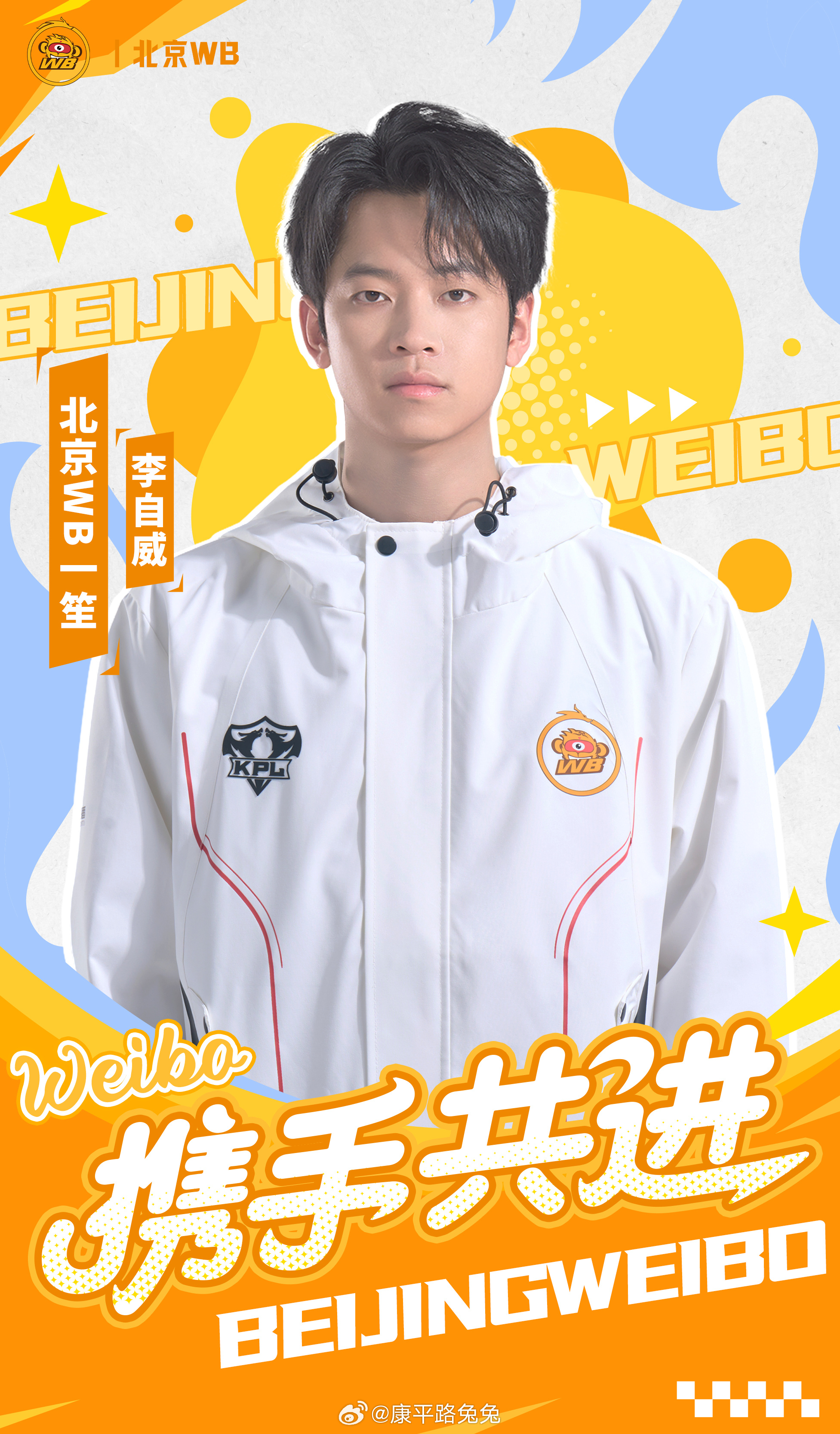 WB官宣一笙加入KPL WB官宣：前李自威（ID：一笙）正式转会至北京WB王者荣