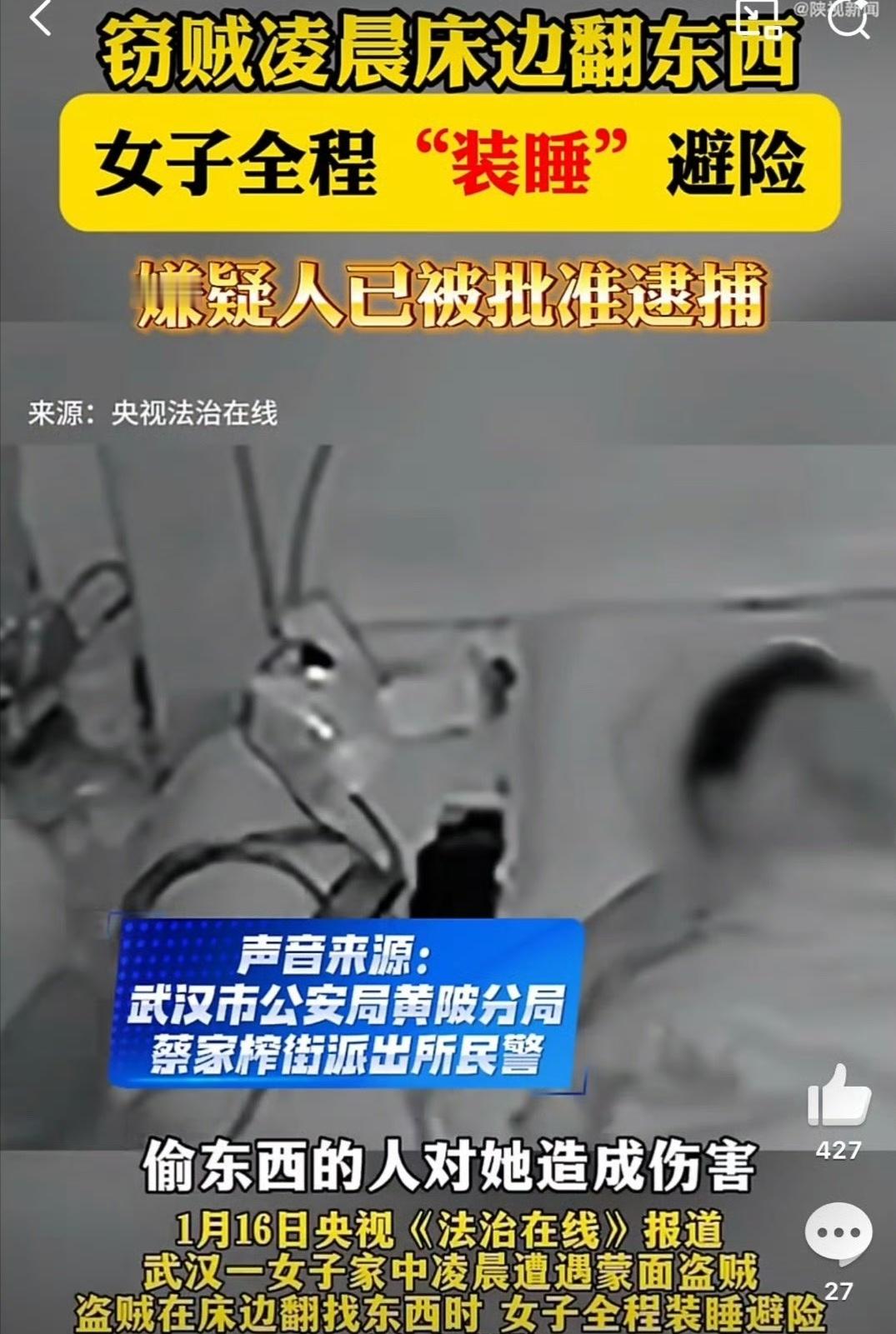 家中凌晨进贼女子全程装睡 只能说这女子真的非常机智和勇敢，一个人在家确实要避免和