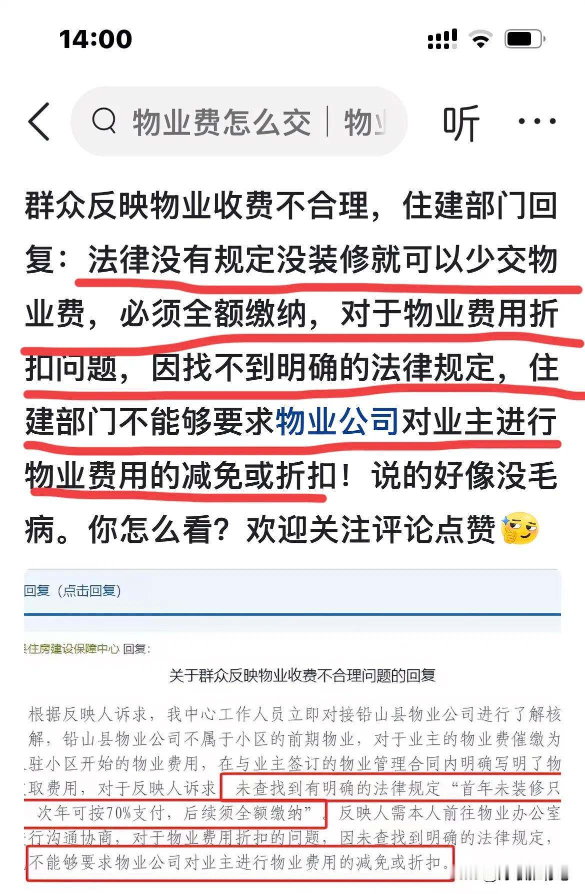 关于降物业费的问题，大家就不要多想了，老老实实交吧。近日，住建部就此事回答了网友