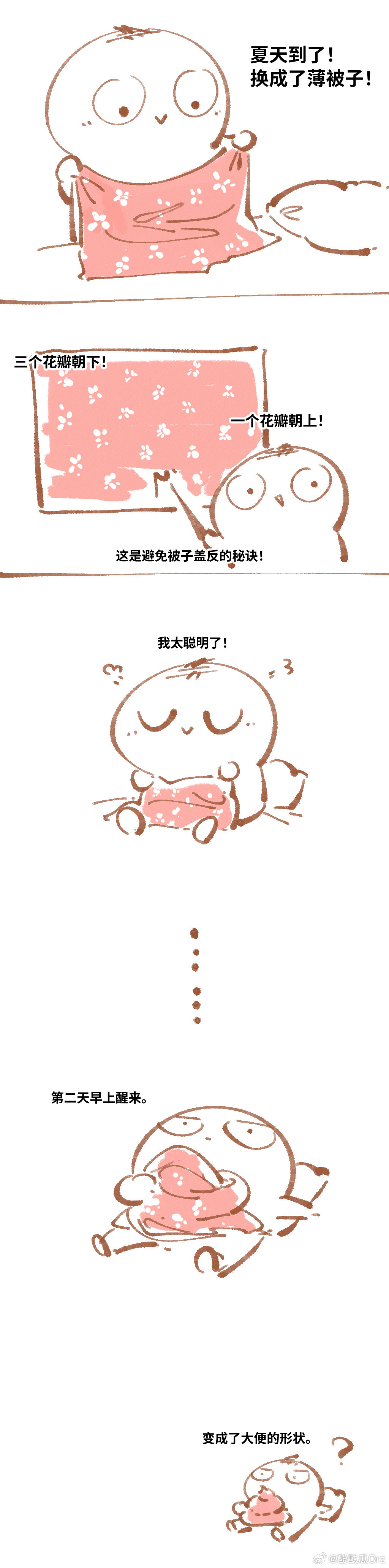 关于“被子变成了大便的形状”的日常漫画。 