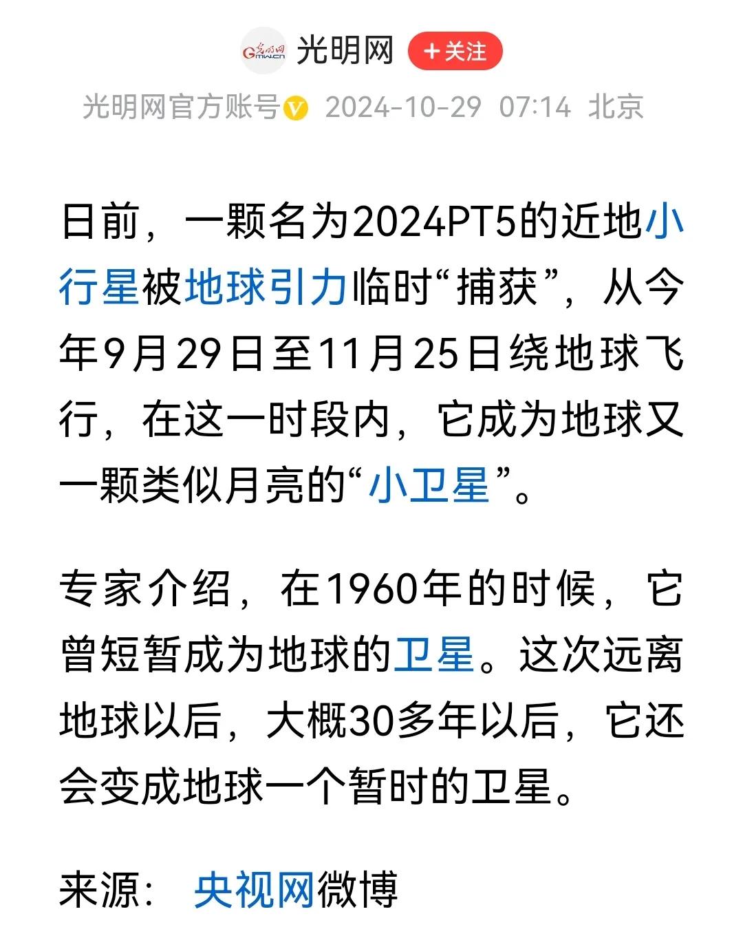 #又一小行星被地球临时“捕获”#
哦！小行星来来去去，会定期来地球打卡。该如何形