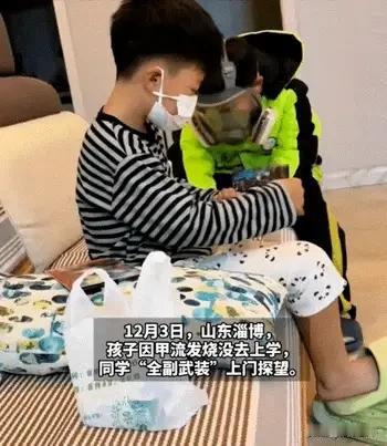 戴防毒面具探病的山东娃，戳中了多少成年人遗失的纯粹!!!
 
万万没想到！山东，