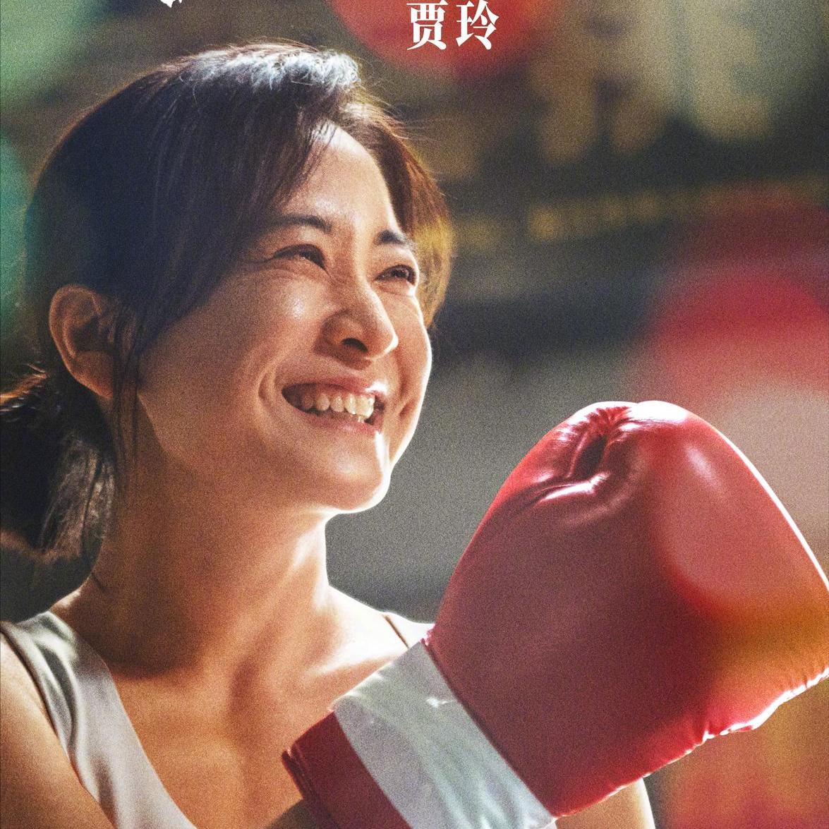 演员，贾玲说，拍摄热辣滚烫，第二场拳击台的一场戏，我走向拳击台，本来我以为，我会