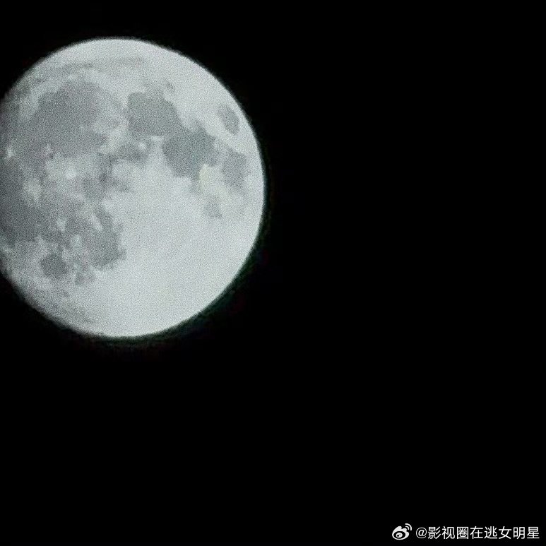 徐明浩拍的月亮徐明浩祝中秋快乐 徐明浩拍的月亮 ​​​