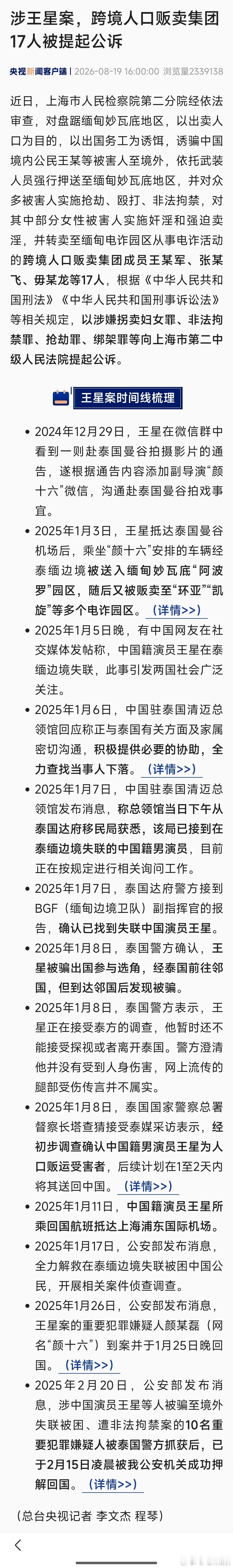 跨境人口贩卖17人被提起公诉王星不是因为那个强大的女朋友，后果不堪设想其他人没有