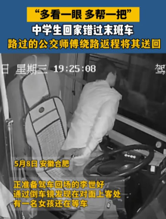 “必须让他火！”合肥，一小女孩放学时错过了末班车，身上没有手机也没有钱，绝望的她