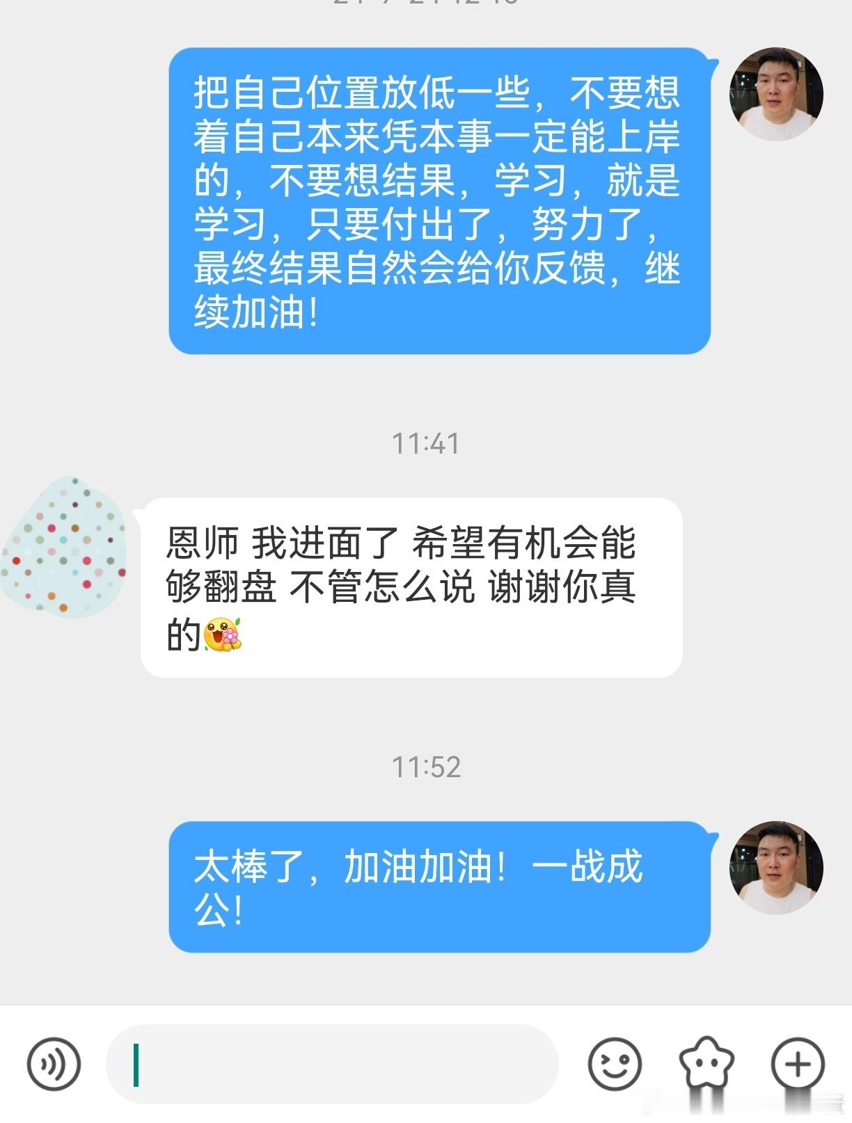 成功上岸，好运贴贴（515）喜报！国考进面！ 