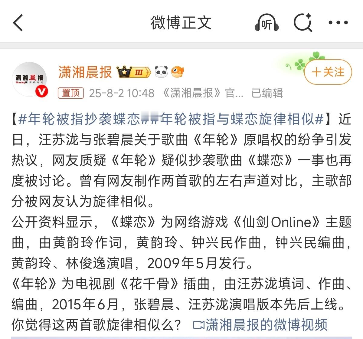 年轮被指抄袭蝶恋 《年轮》这首歌起码发行有10年了吧，这会儿出来说抄袭，会不会太