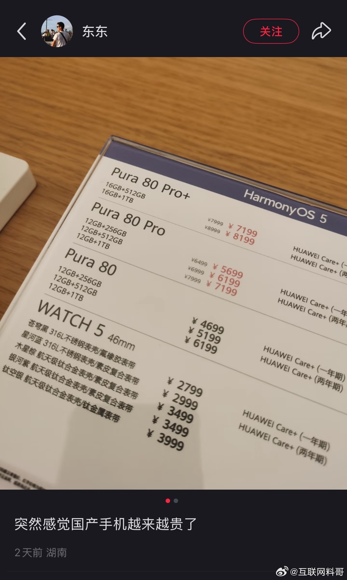 网友对华为手机的评价。。。苹果卖10999都不觉得贵，国产买6999就觉得贵了！