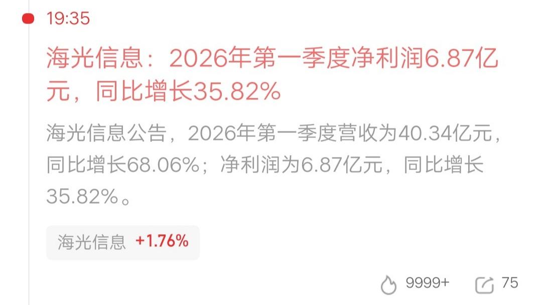 一位重庆的股民，往证券账户转了300万元，准备明天梭哈海光信息。他在看快讯的时候
