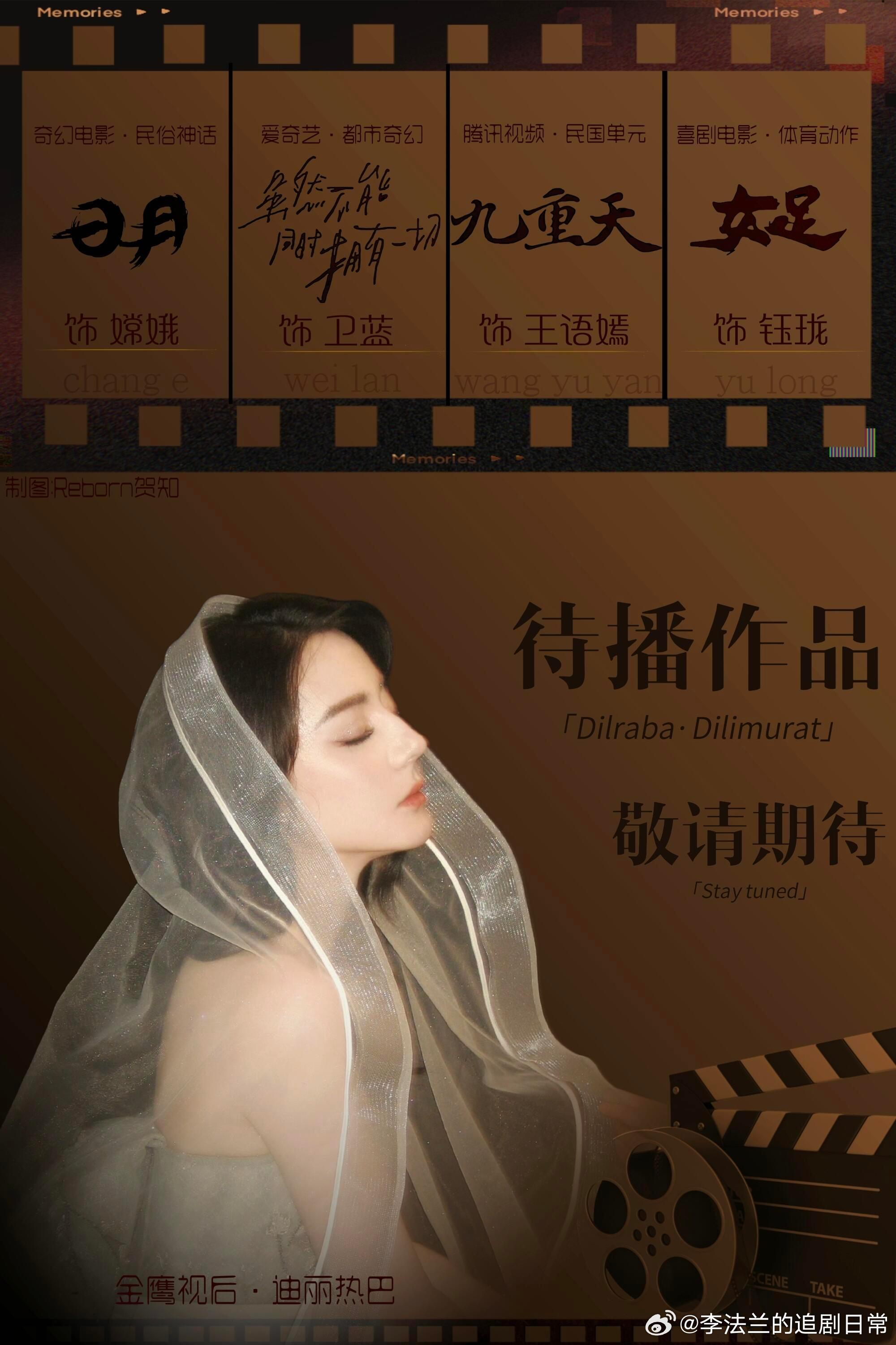 迪丽热巴还有一部电影待上映更新9张迪丽热巴在播和待播作品图！一直写日月是因为大家