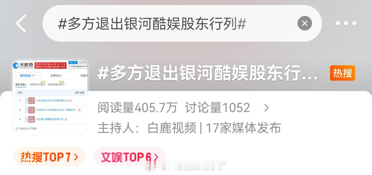 赵露思看起来是真的离开银河酷娱了，多方股东也已经退出了。